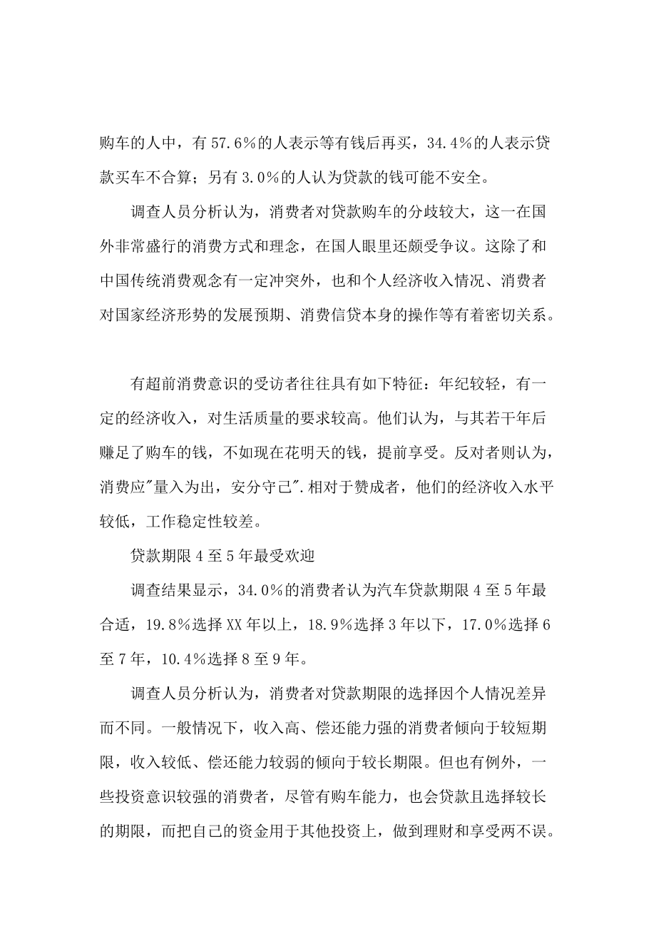 汽车调研报告范文.docx_第2页