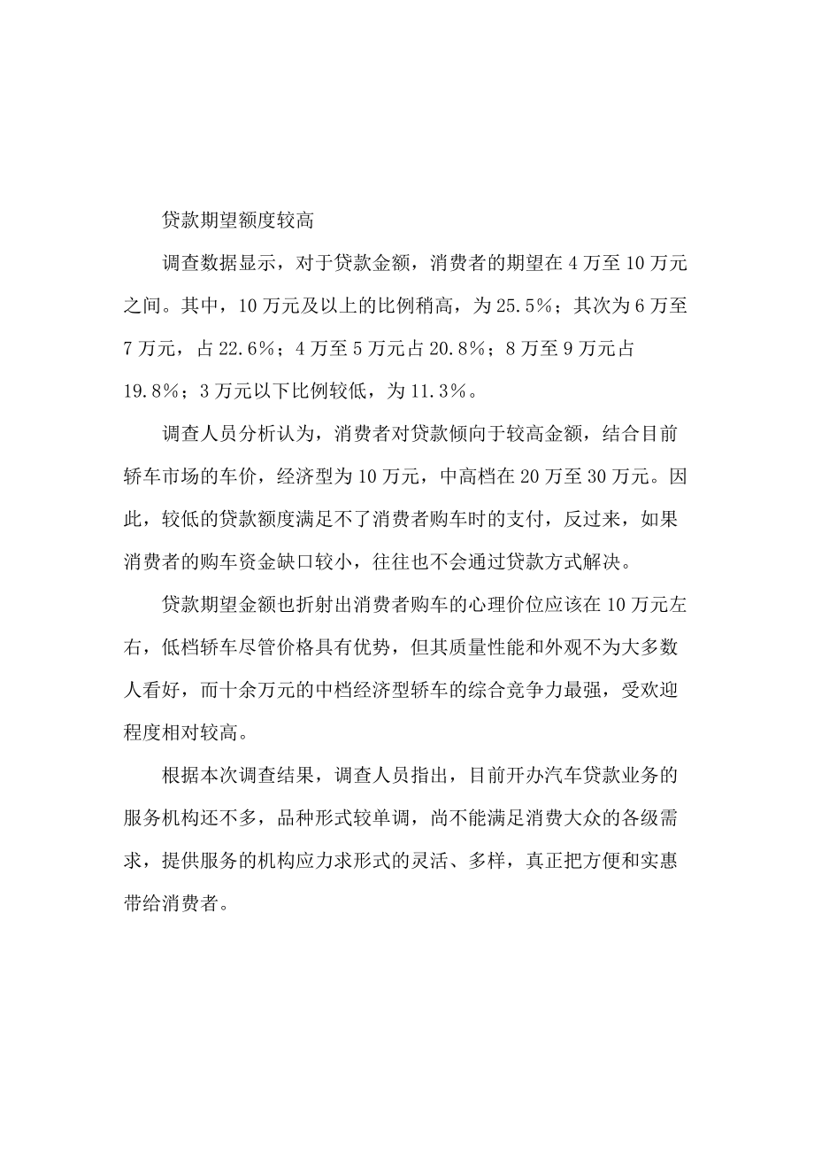 汽车调研报告范文.docx_第3页