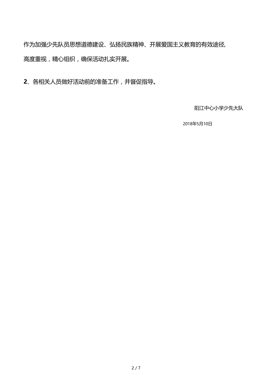 2018阳小六一新队员入队仪式活动方案.doc_第2页