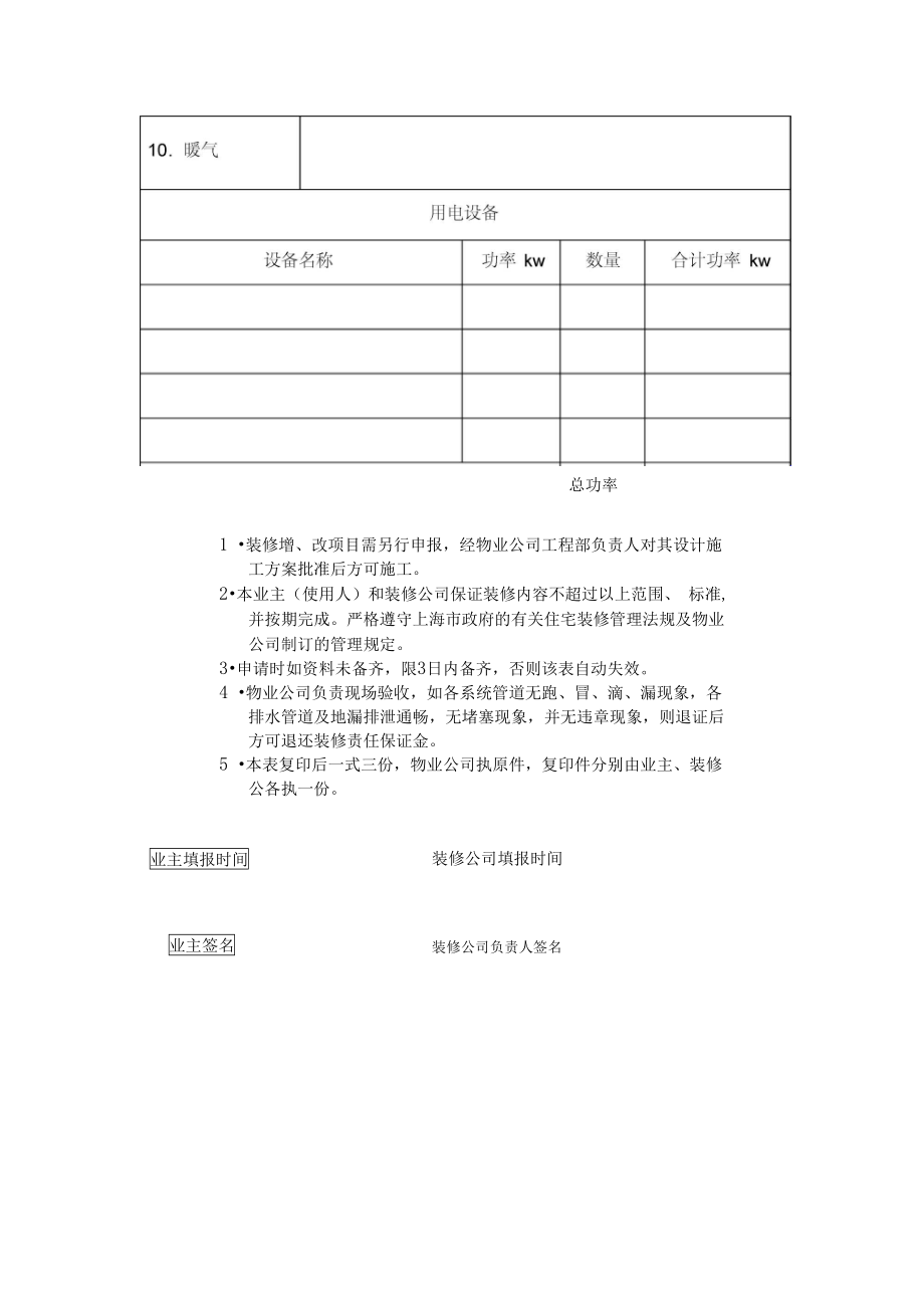 物业集团管业部业主使用人装修施工申请表.doc_第2页