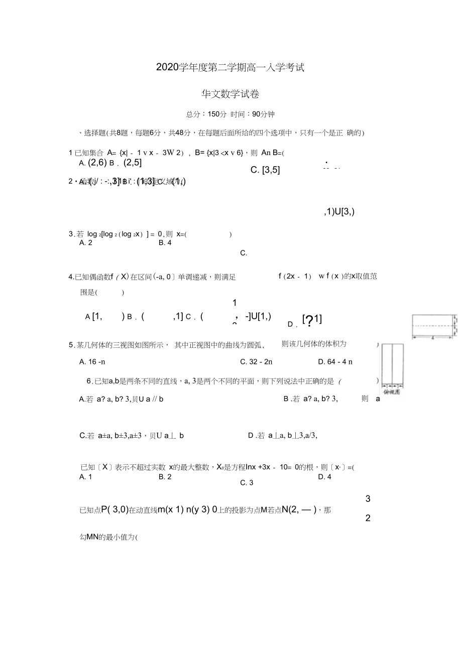 广东省深圳市耀华实验学校2020学年高一数学下学期入学考试试题(华文部).docx_第1页