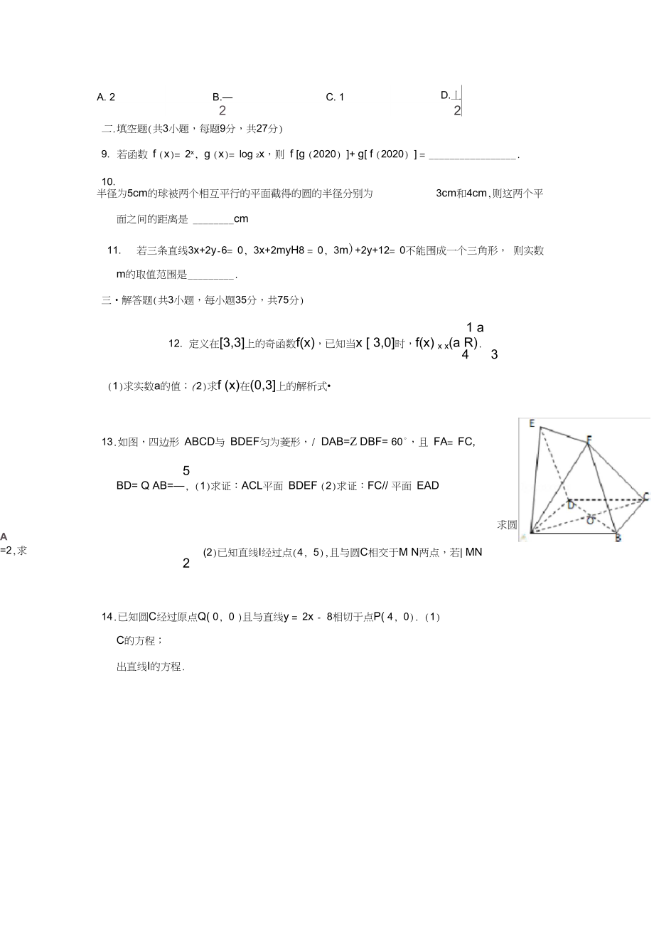 广东省深圳市耀华实验学校2020学年高一数学下学期入学考试试题(华文部).docx_第2页