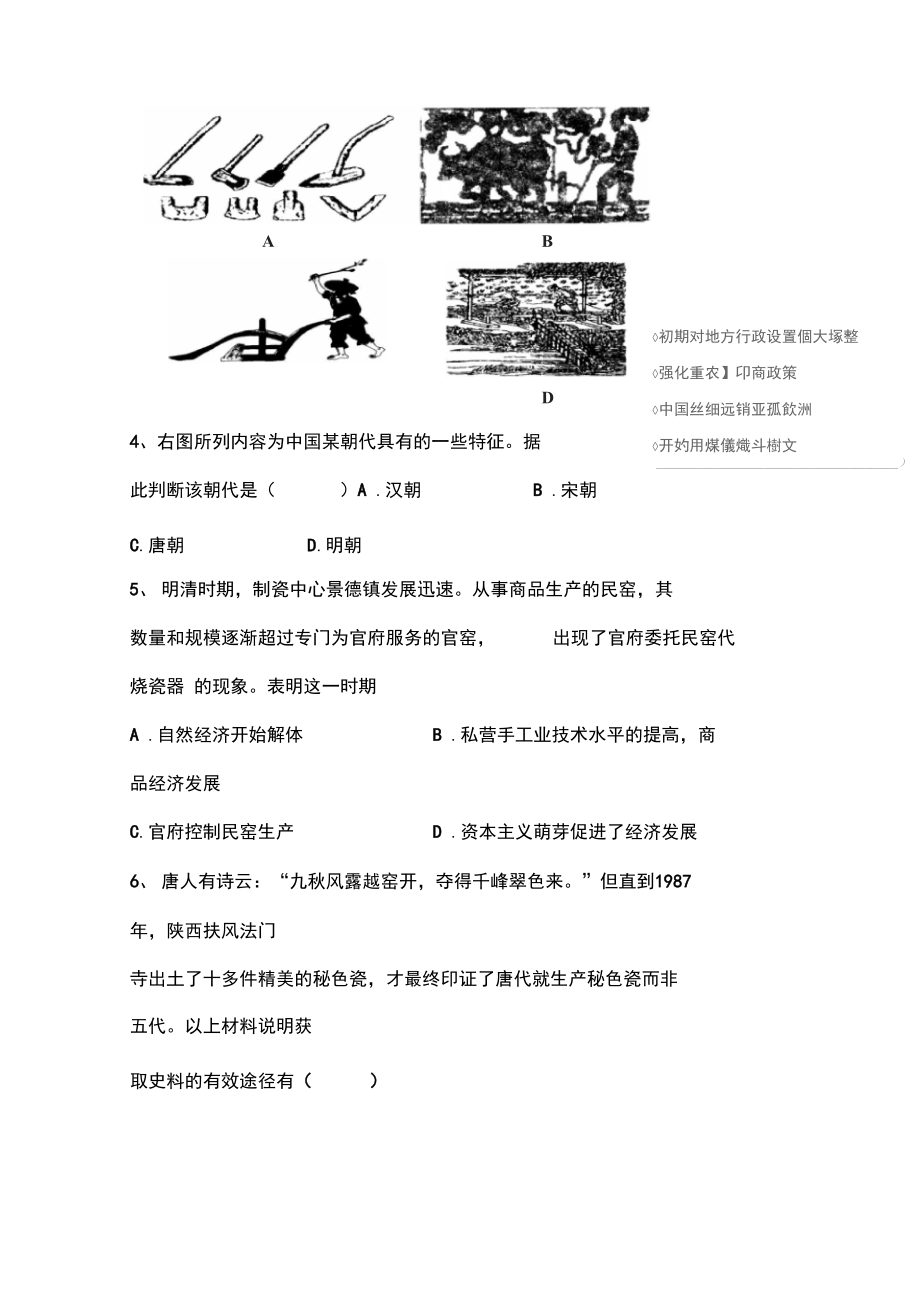 广东省普宁市2015-2016学年高一历史下册第一次月考试题3.docx_第2页