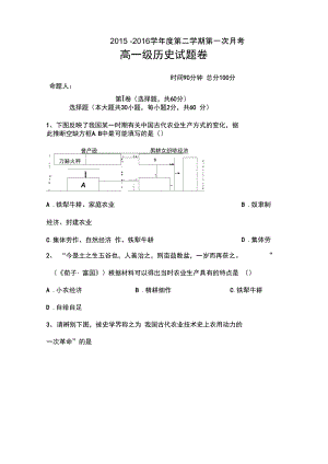 广东省普宁市2015-2016学年高一历史下册第一次月考试题3.docx