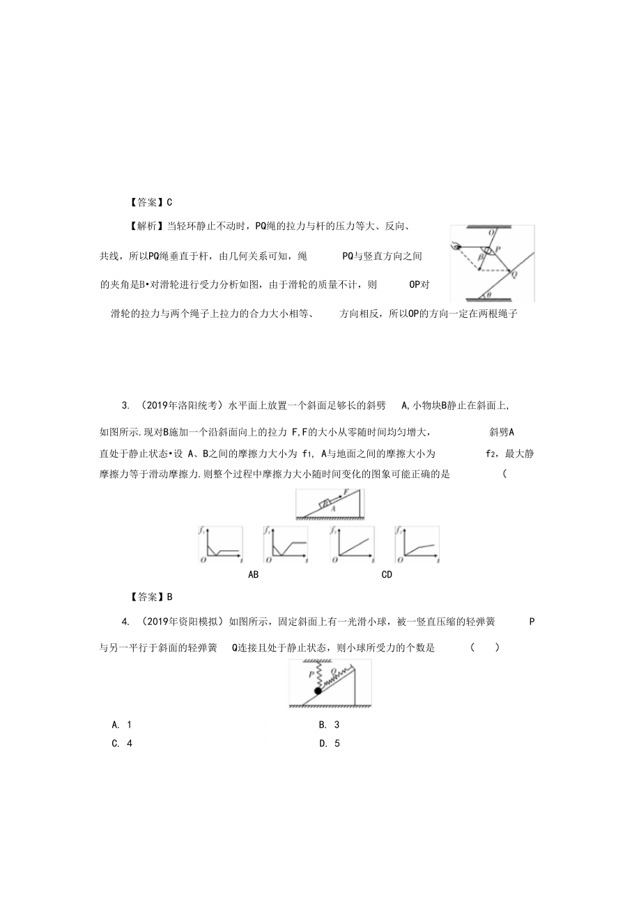 2020届二轮复习专题1第1讲相互作用与物体的平衡作业.doc_第2页