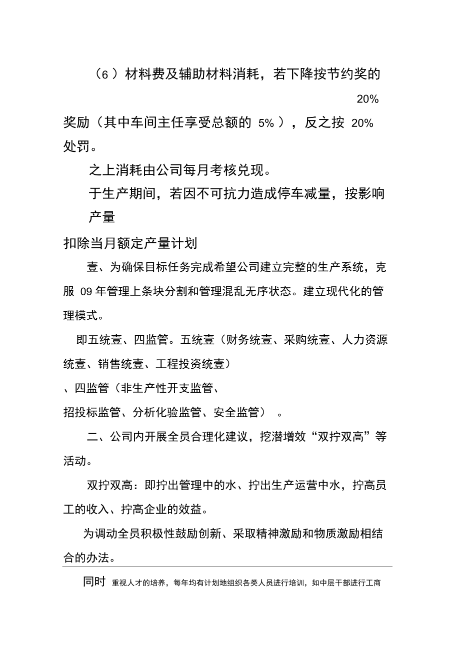 某企业工作管理计划建议书.doc_第3页