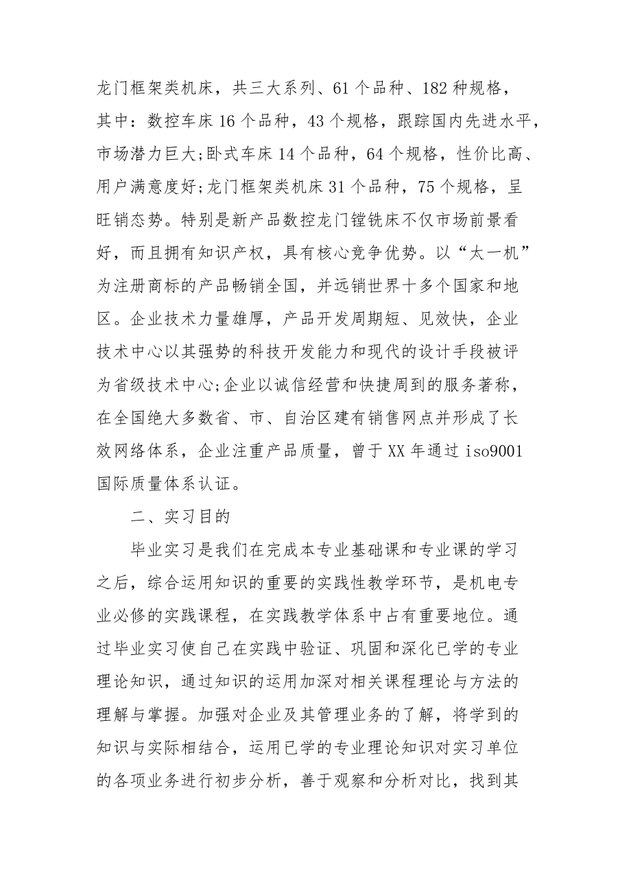 【必备】数控类实习报告3篇.doc_第2页