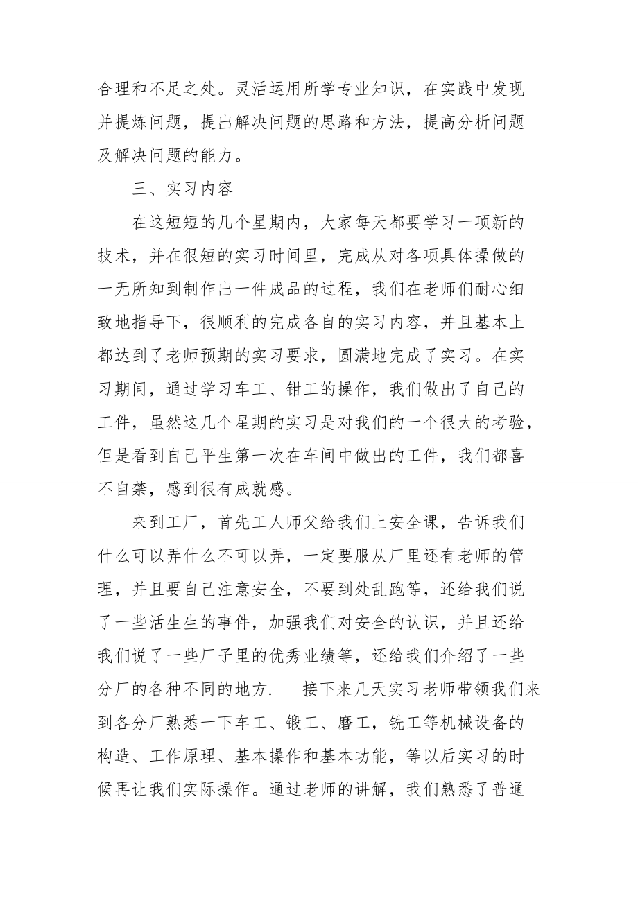 【必备】数控类实习报告3篇.doc_第3页