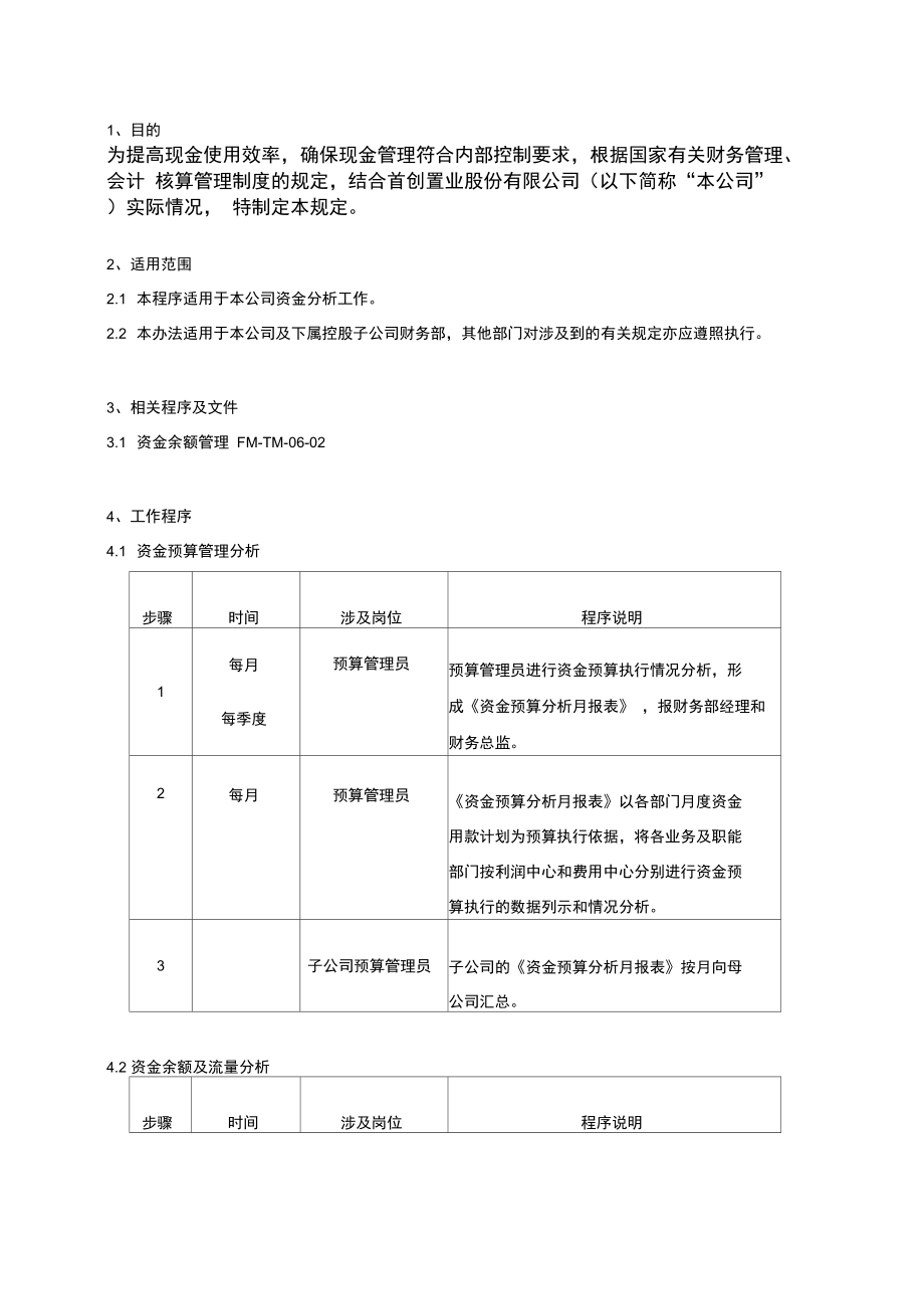 某企业资金最新分析管理程序.doc_第3页