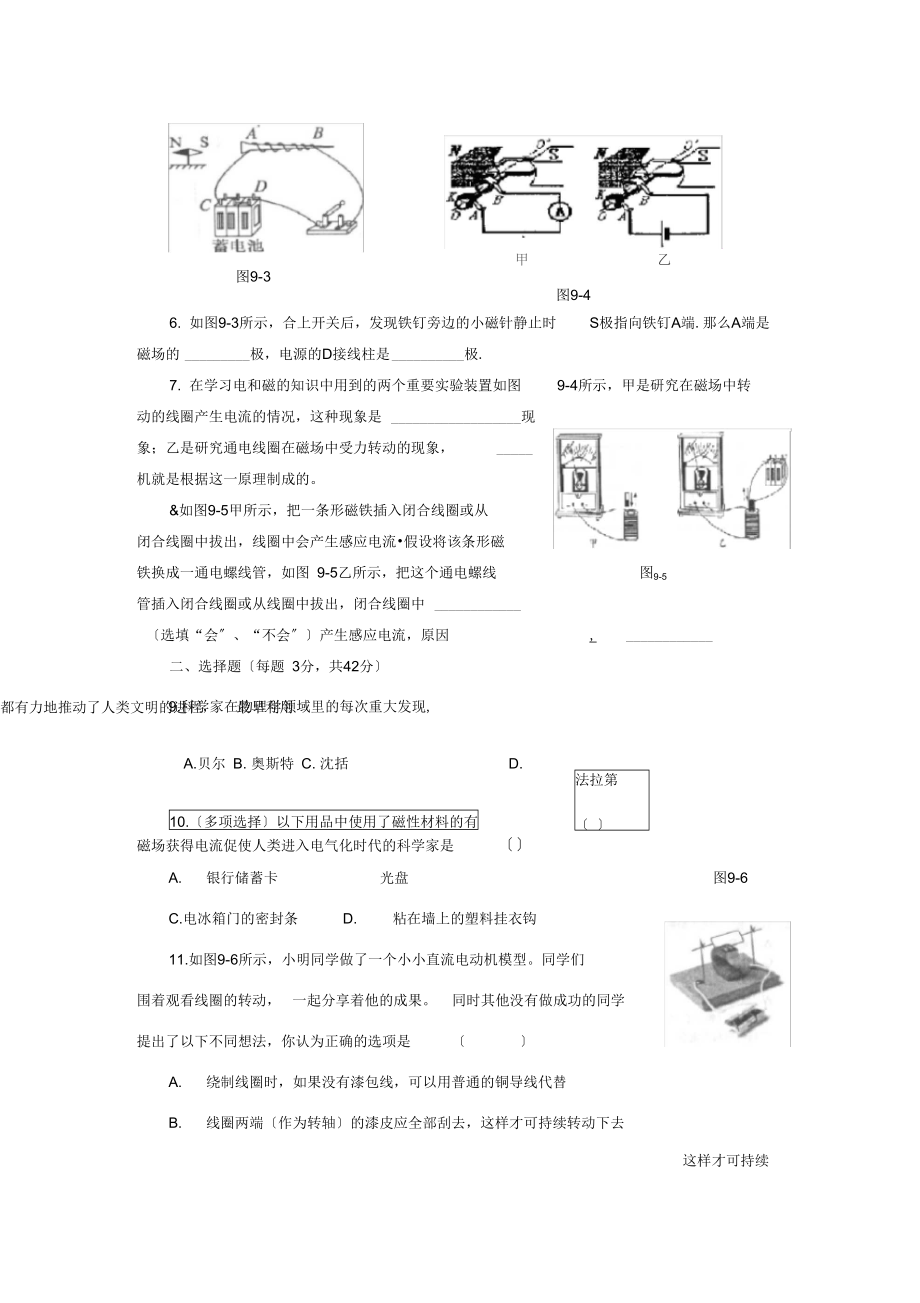 《电与磁》单元测试题及答案解析.docx_第2页