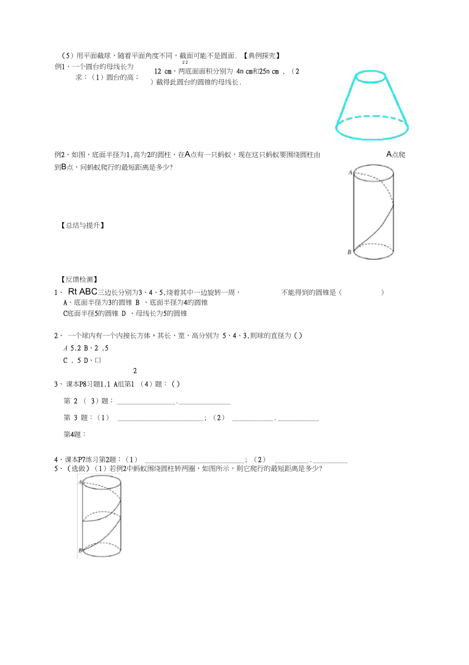 广东省广州市第一中学高中数学1.1.2圆柱、圆锥、圆台与球导学案(无答案)新人教版必修2.docx_第3页