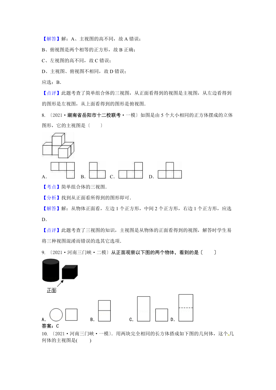 2021年中考数学模拟试题汇编专题34：投影与构图(含答案).doc_第3页