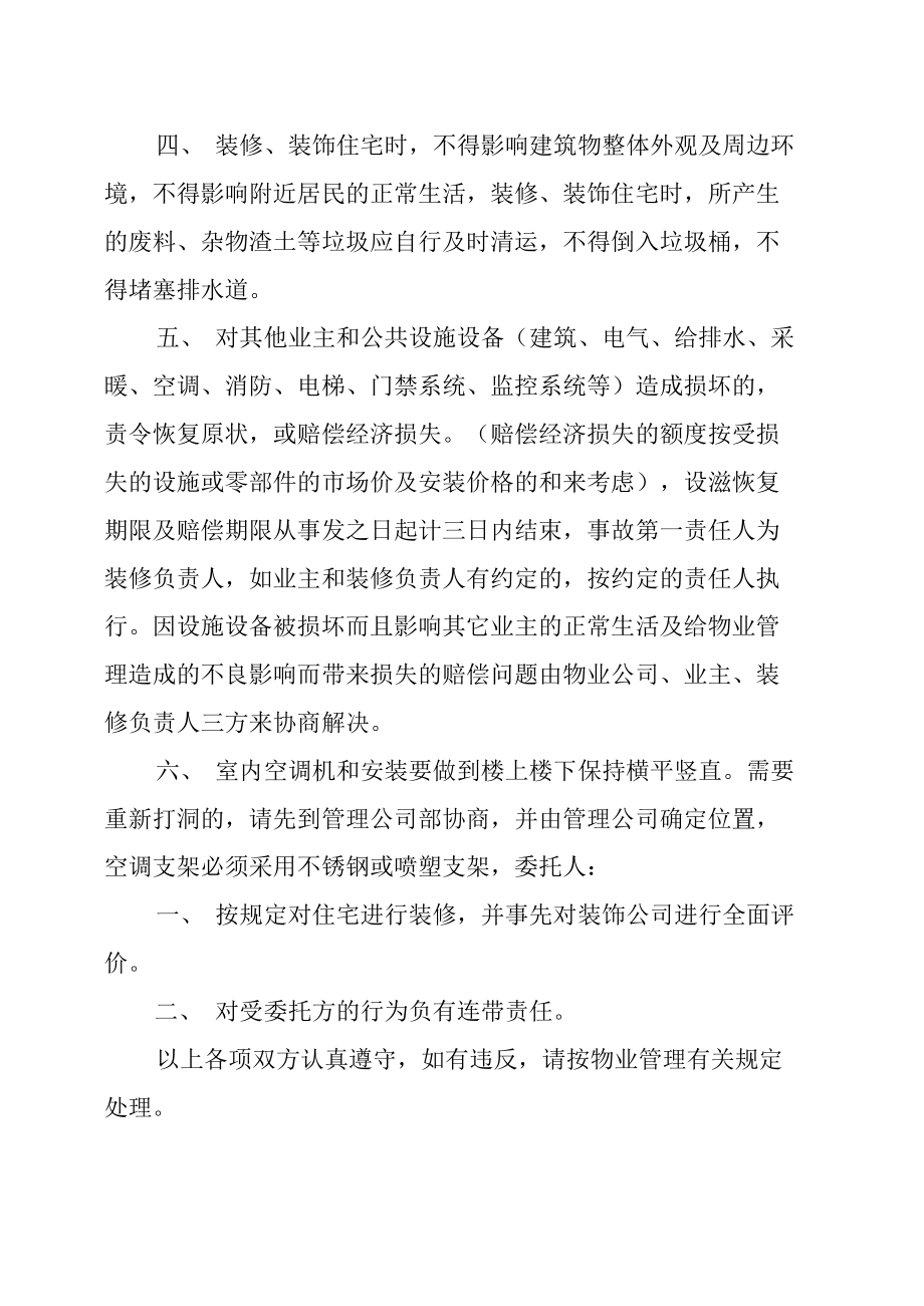 物业管理装修协议书.DOC.doc_第2页