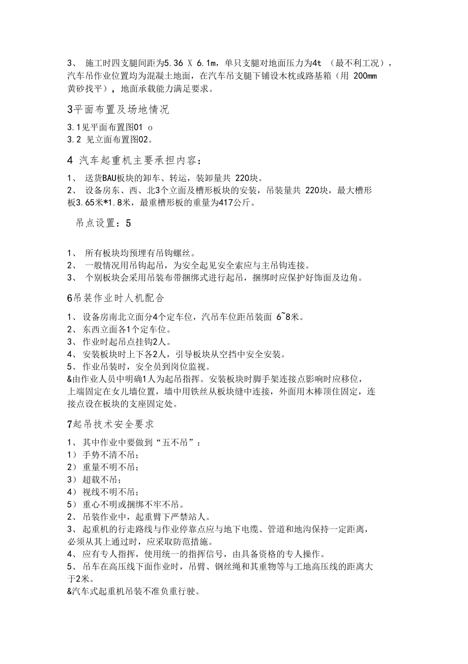 20XX汽车吊吊装方案分析.doc_第2页