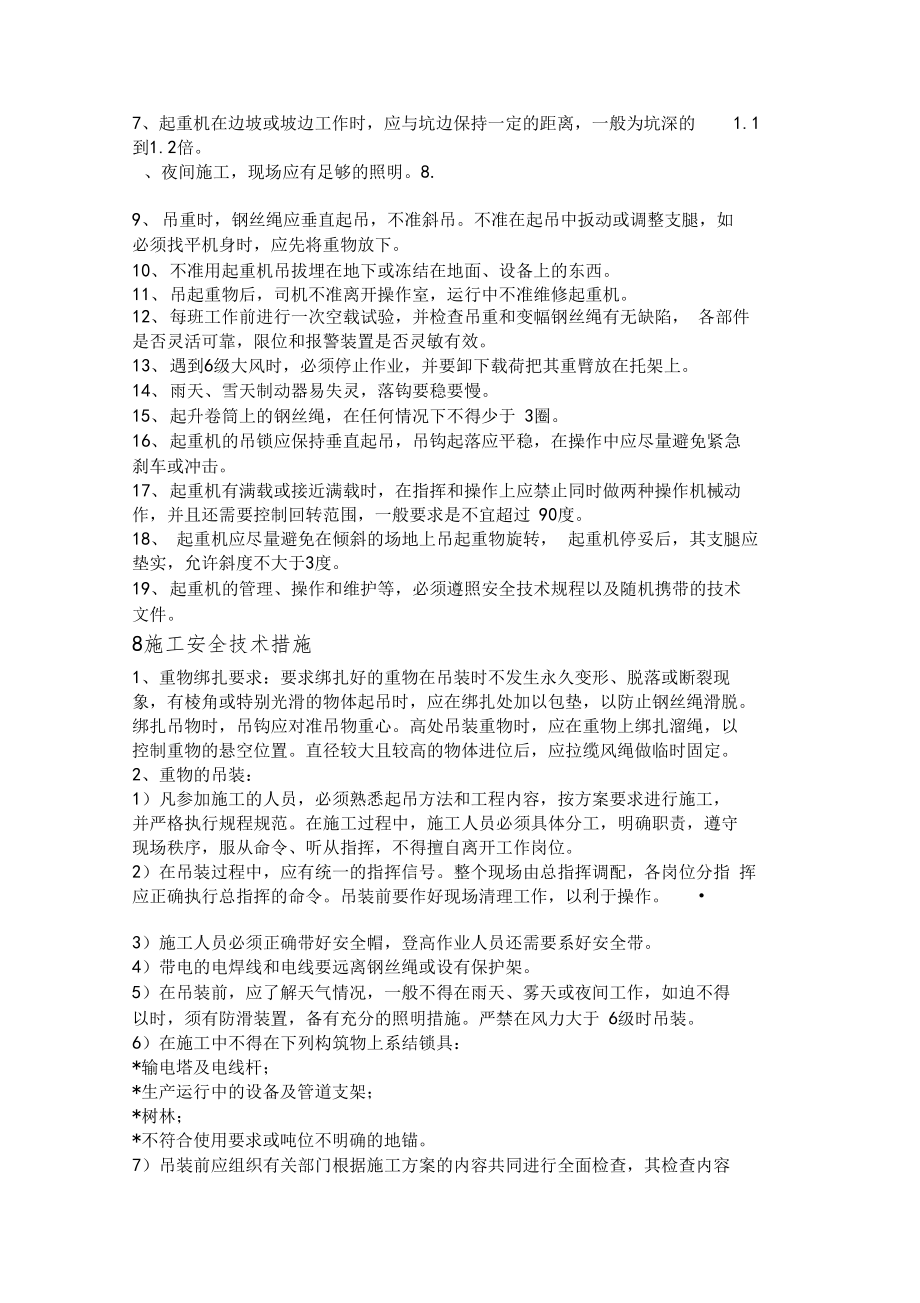 20XX汽车吊吊装方案分析.doc_第3页