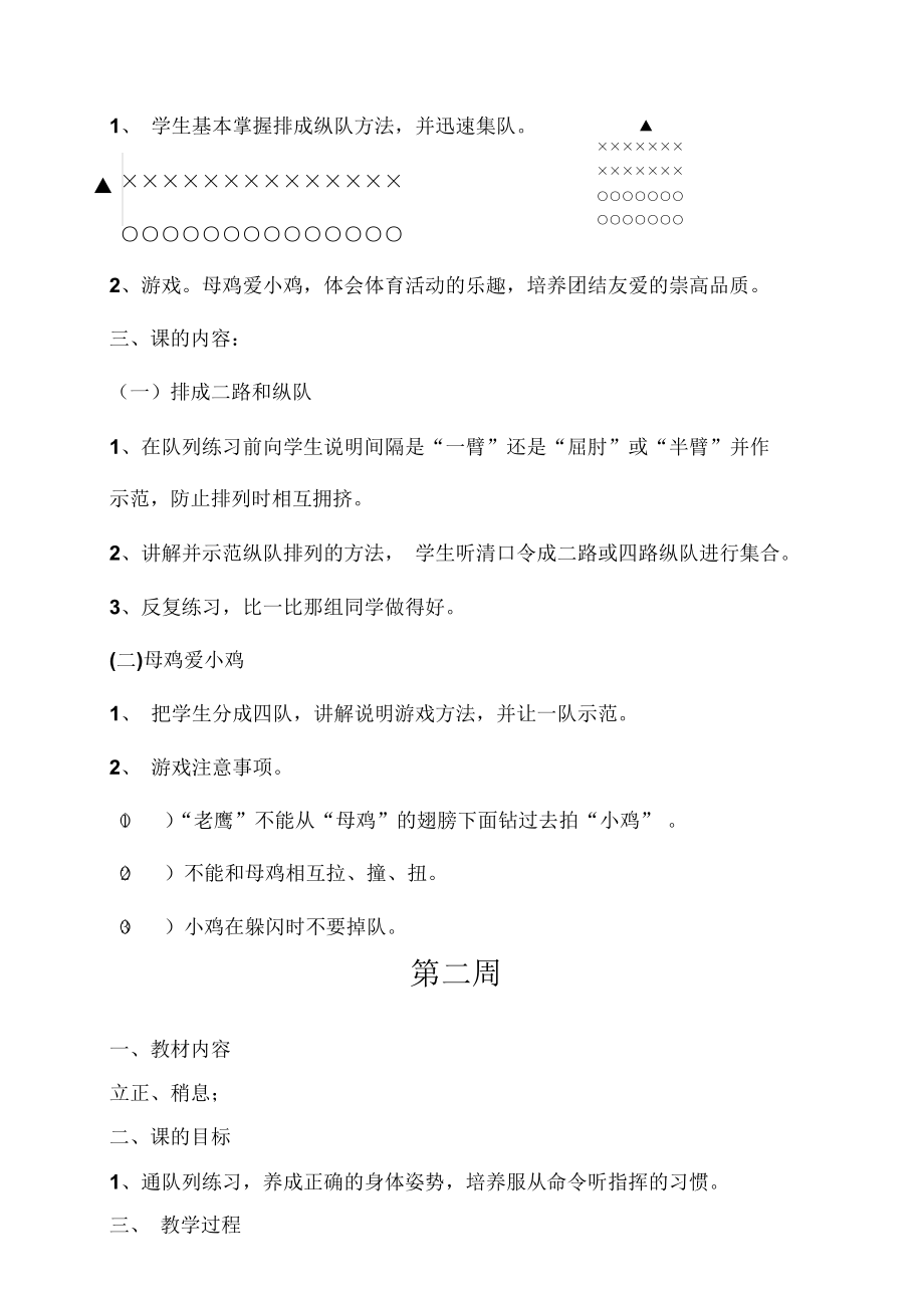 特殊学校体育教案(小学).docx_第2页