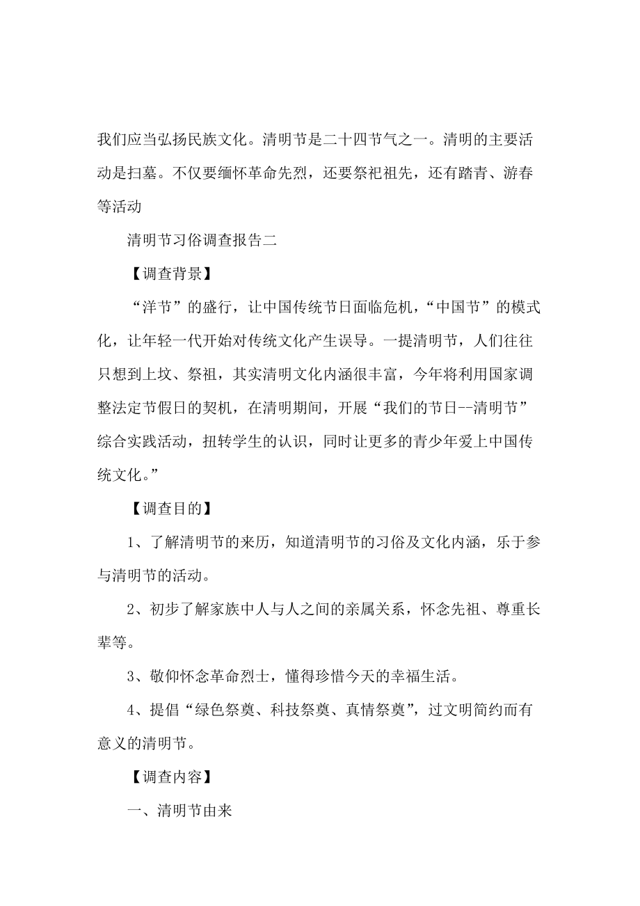 清明节习俗调查报告.docx_第3页