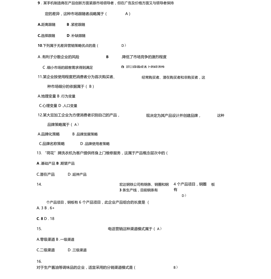 2018年4月自考-场营销学试题与答案.doc_第3页