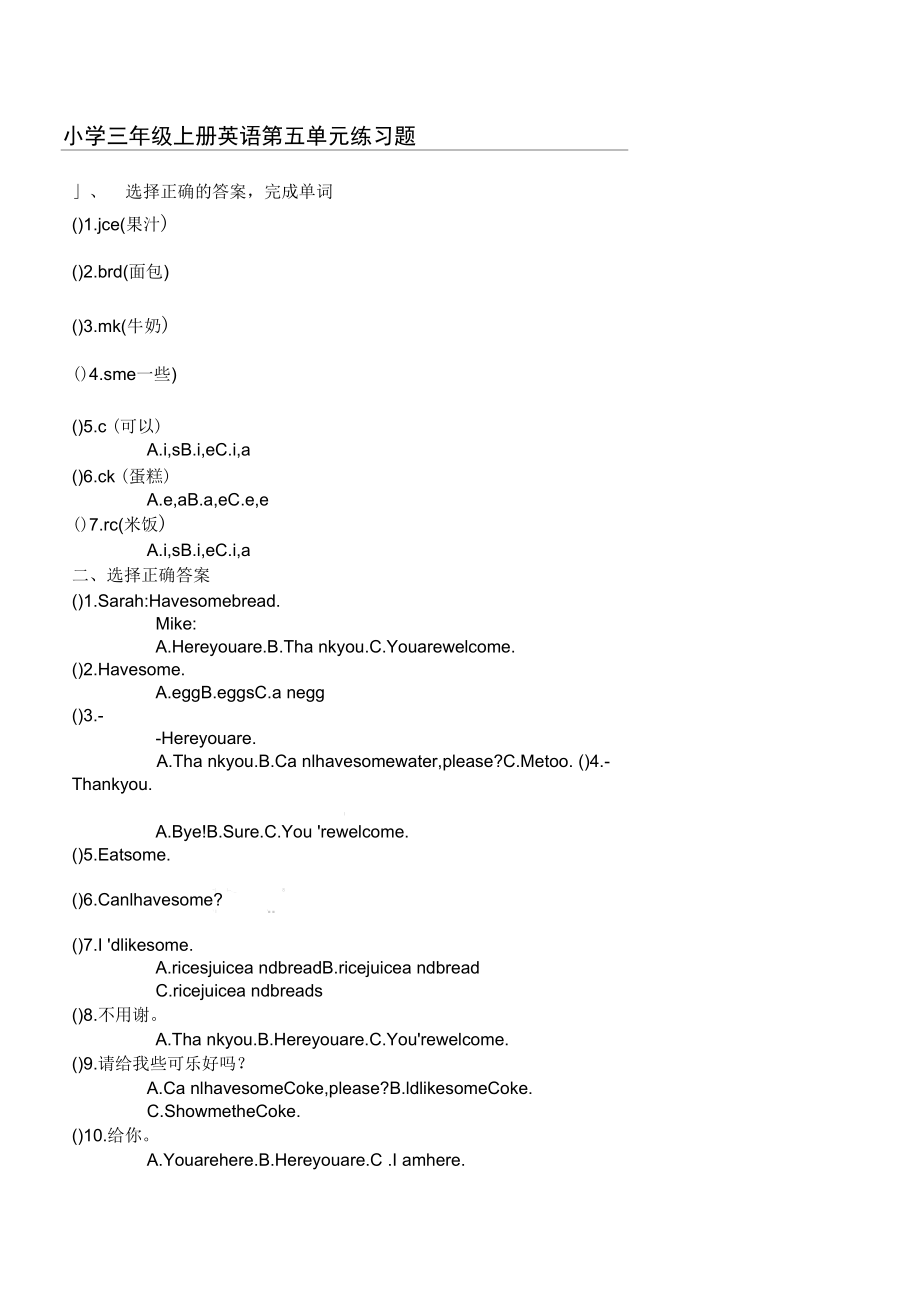 中心小学三年级上册英语第五单元练习习题45771.docx_第1页