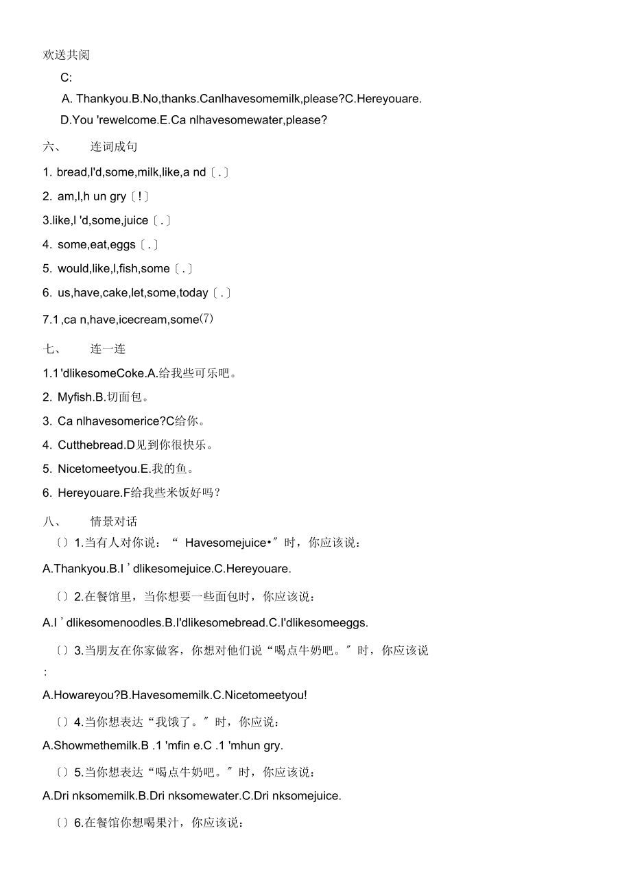 中心小学三年级上册英语第五单元练习习题45771.docx_第3页