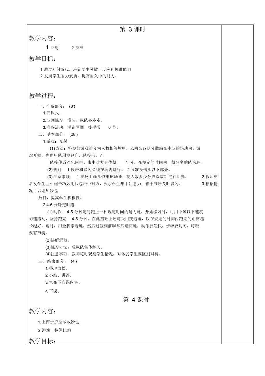 五年级体育下册教案.docx_第1页