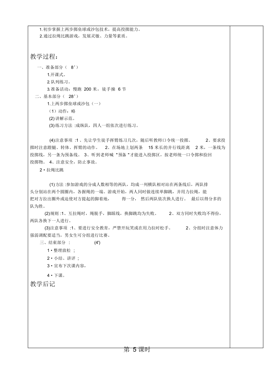 五年级体育下册教案.docx_第2页