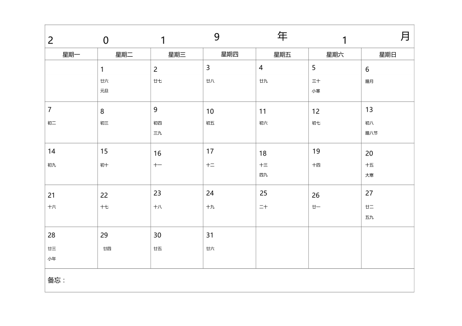 2019日历月历备忘录.doc_第1页