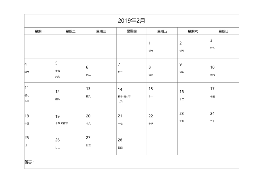 2019日历月历备忘录.doc_第2页