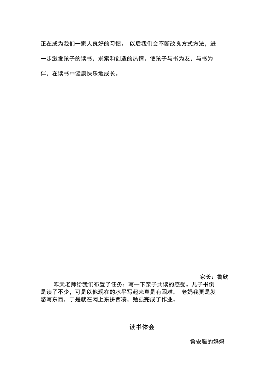 书香家庭亲子共读家长心得.docx_第2页