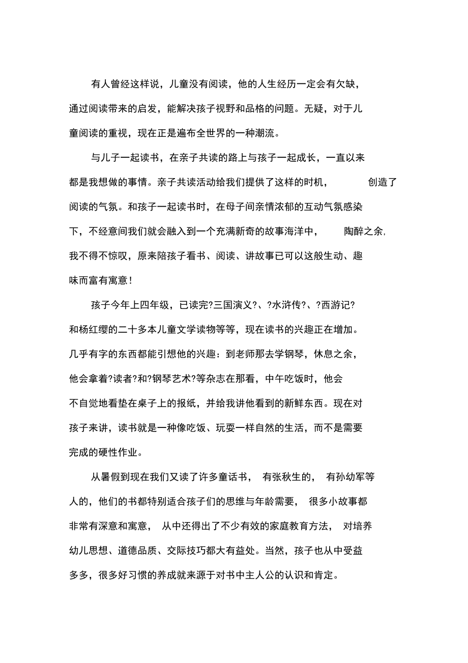 书香家庭亲子共读家长心得.docx_第3页