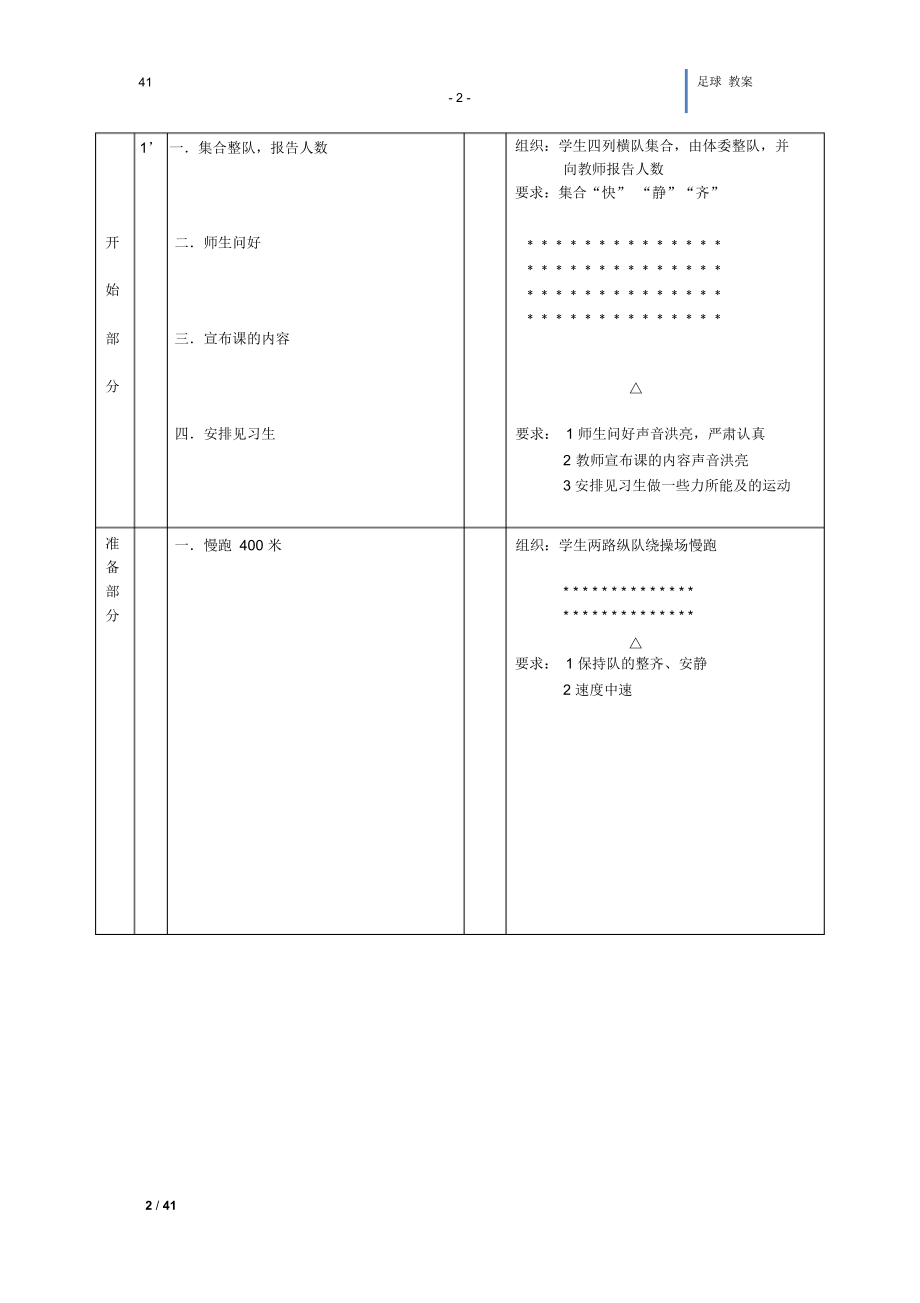 小学体育足球教案.docx_第2页