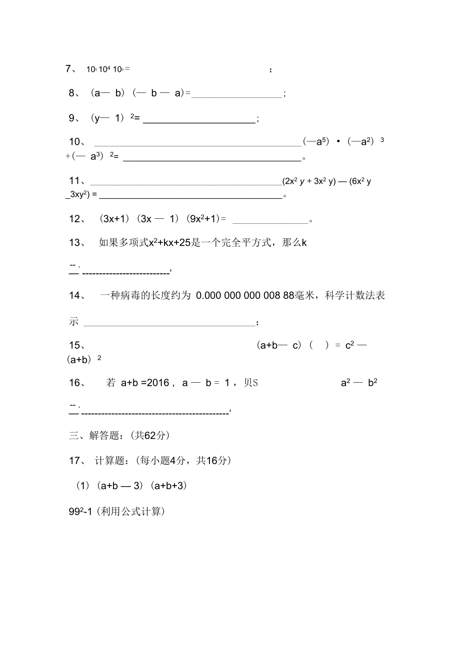 广东省梅州市2015-2016学年七年级数学下册3月月考题.docx_第2页