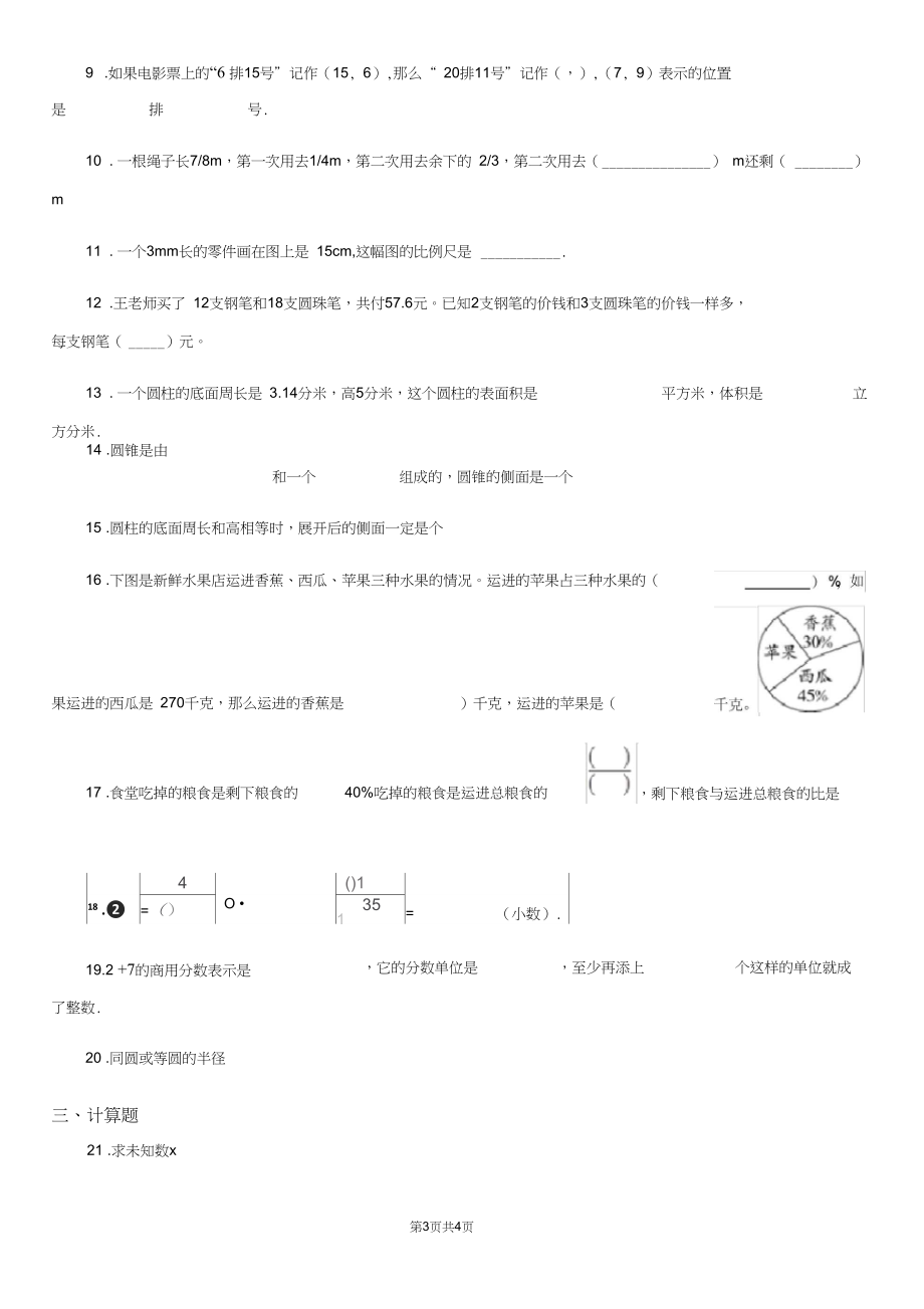 广西壮族自治区2020年(春秋版)六年级下册期中测试数学试卷(二)(I)卷.docx_第3页