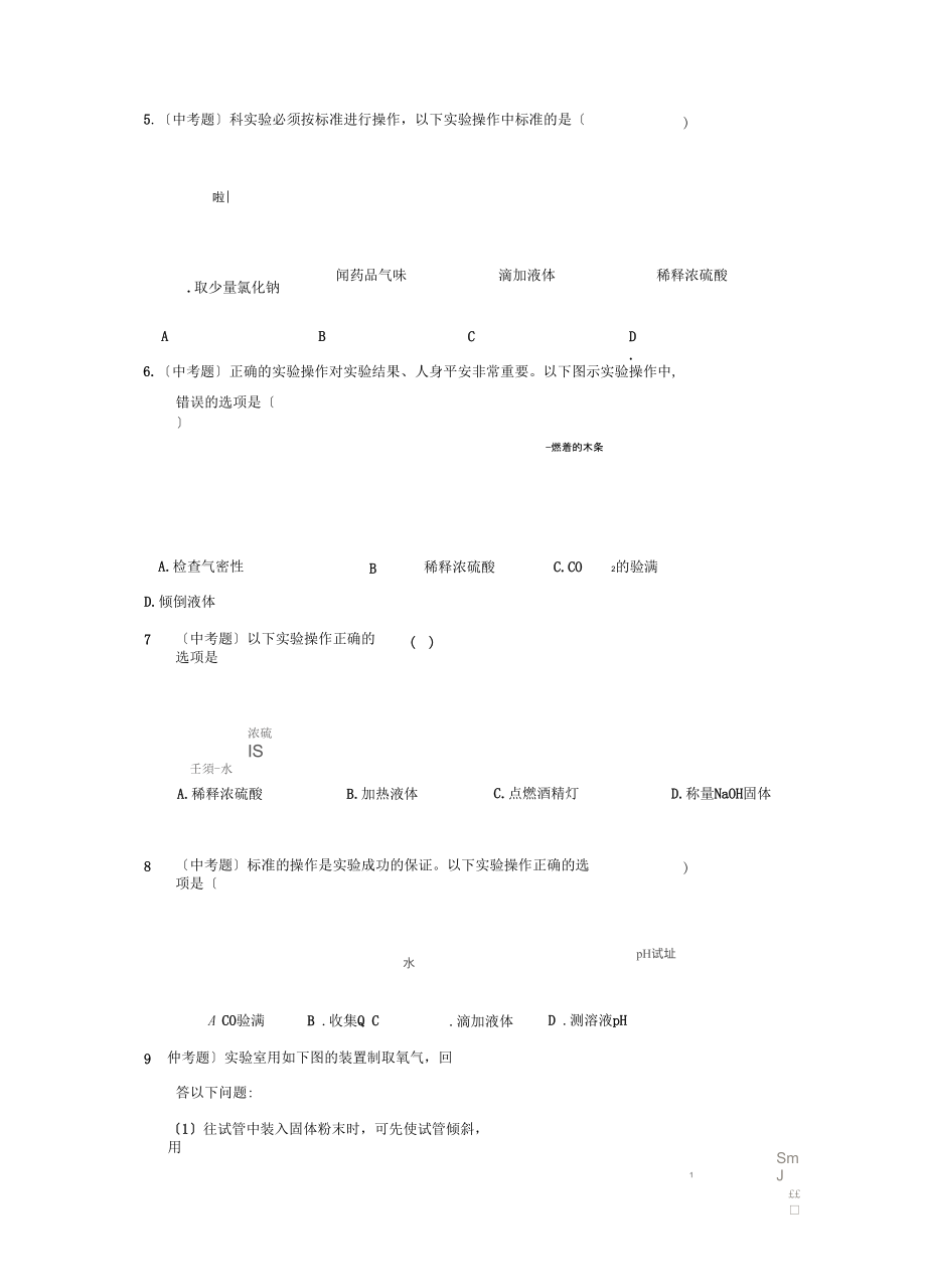 中考化总复习第一部分基础知识回顾与能力训练中考训练(22份)通用11.docx_第3页