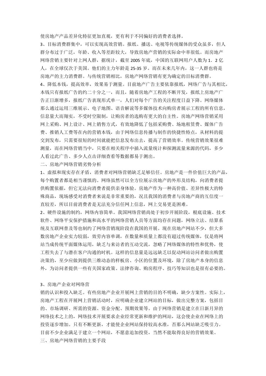 房地产网络营销模式分析.doc_第2页