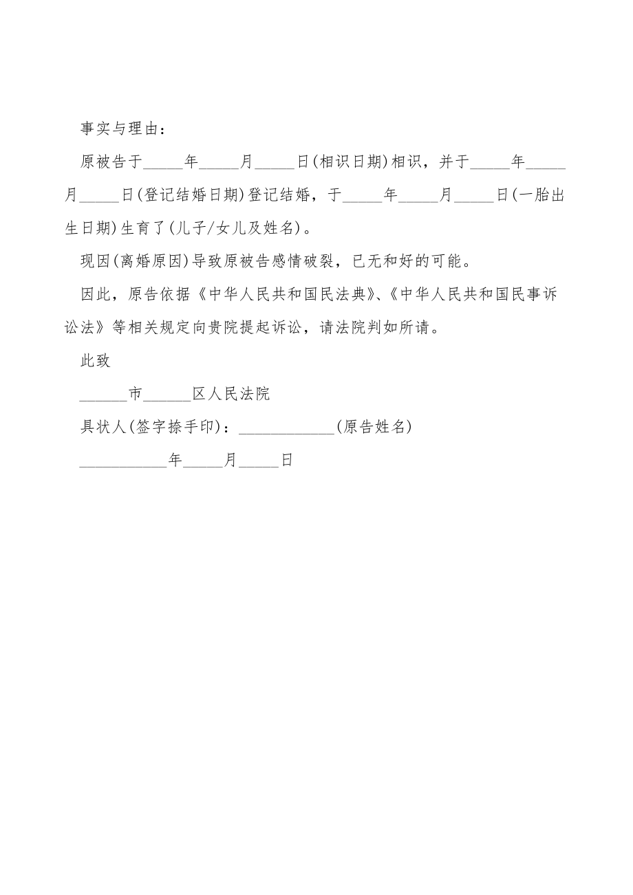 民事起诉状（离婚纠纷）.doc_第2页