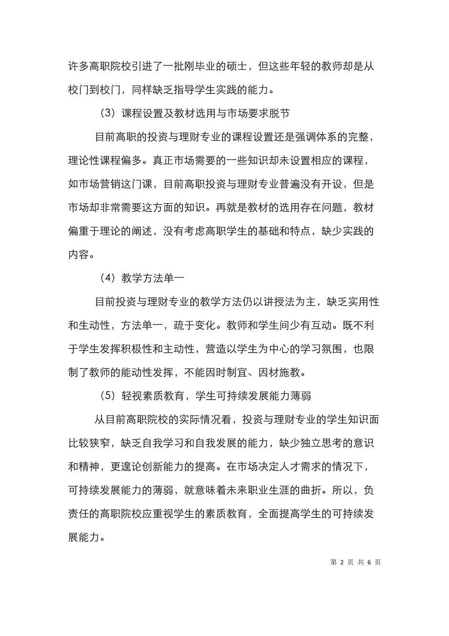 高校投资与理财专业教学改革.doc_第2页