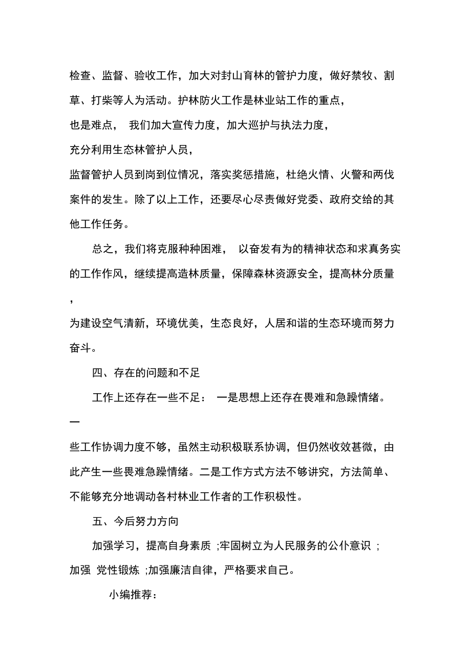 林业站述职述廉工作报告.doc_第2页