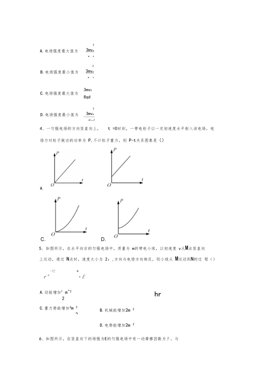 2020届二轮复习电磁学专题带电粒子在电场中的运动B强化训练解析版.doc_第3页