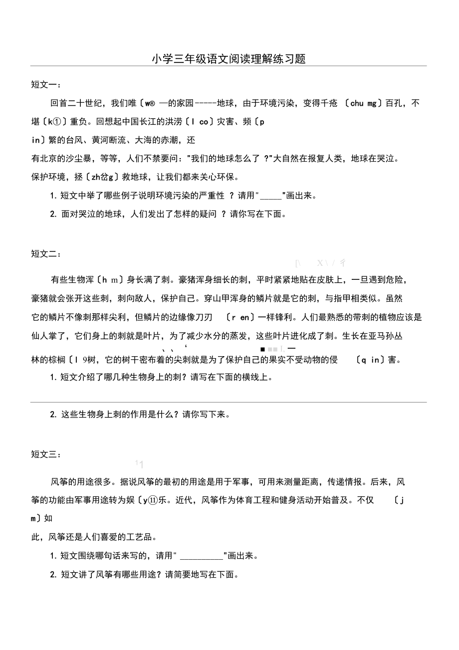 中心小学三年级语文阅读理解练习习题.docx_第1页