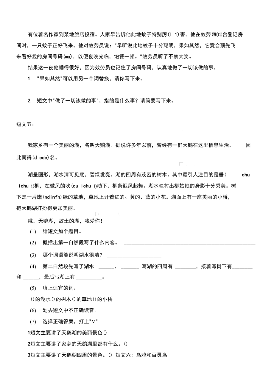 中心小学三年级语文阅读理解练习习题.docx_第3页