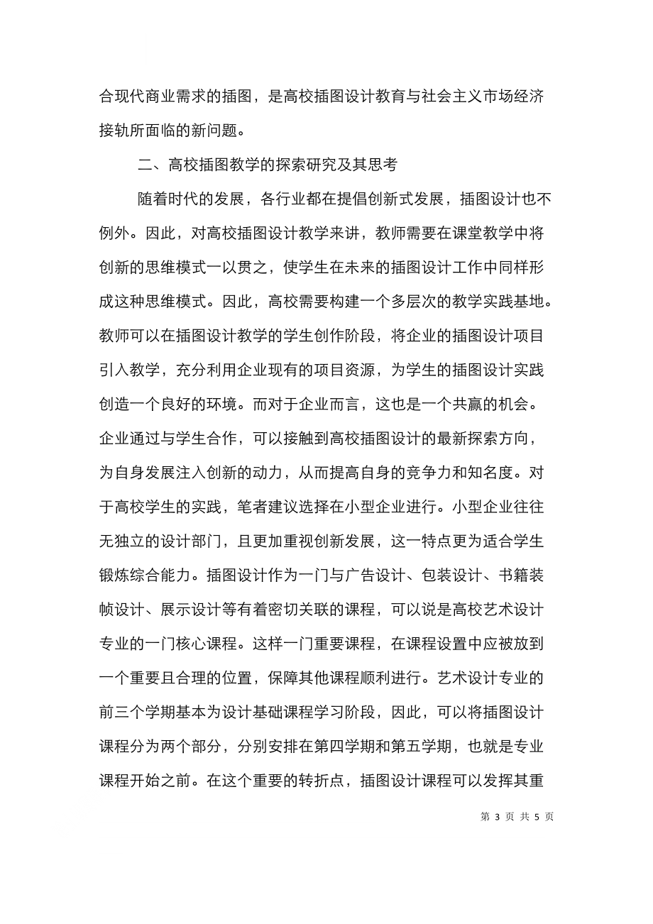 高校插图设计教学论文.doc_第3页