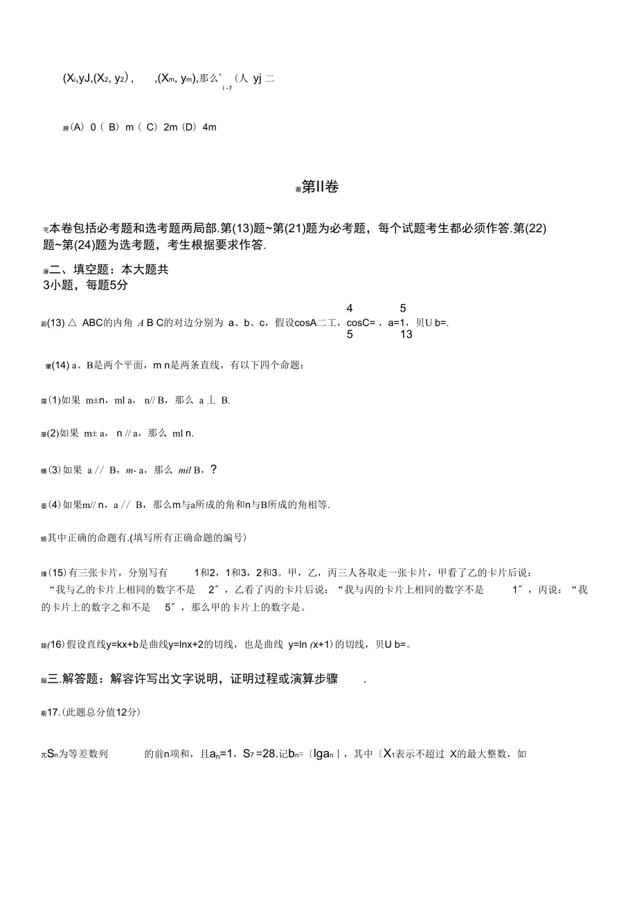 216年全国2理数.docx_第3页