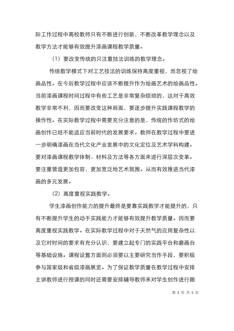 高校漆画课程教学论文.doc_第3页