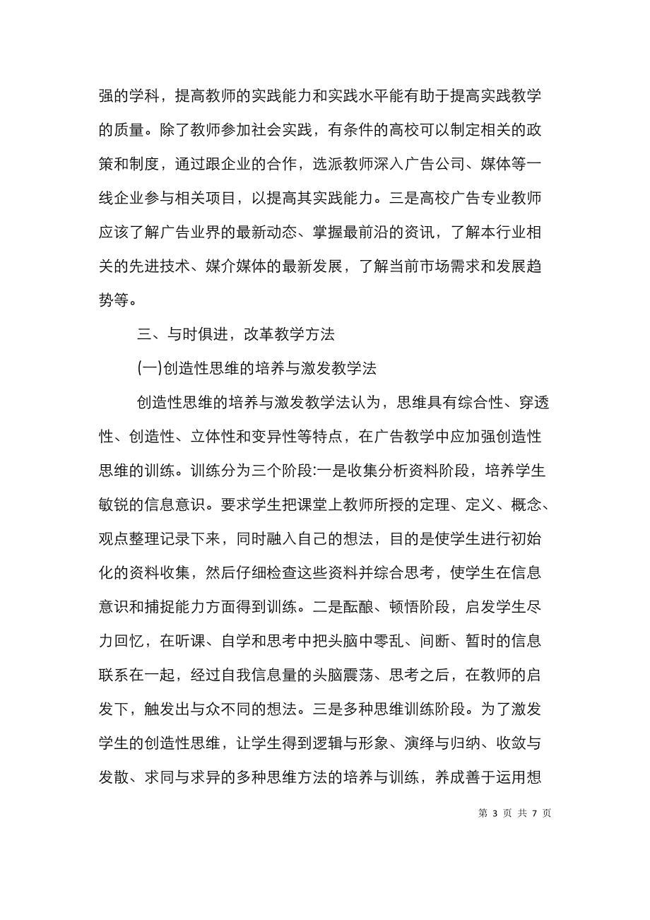 高等广告教育教学改革与创新.doc_第3页