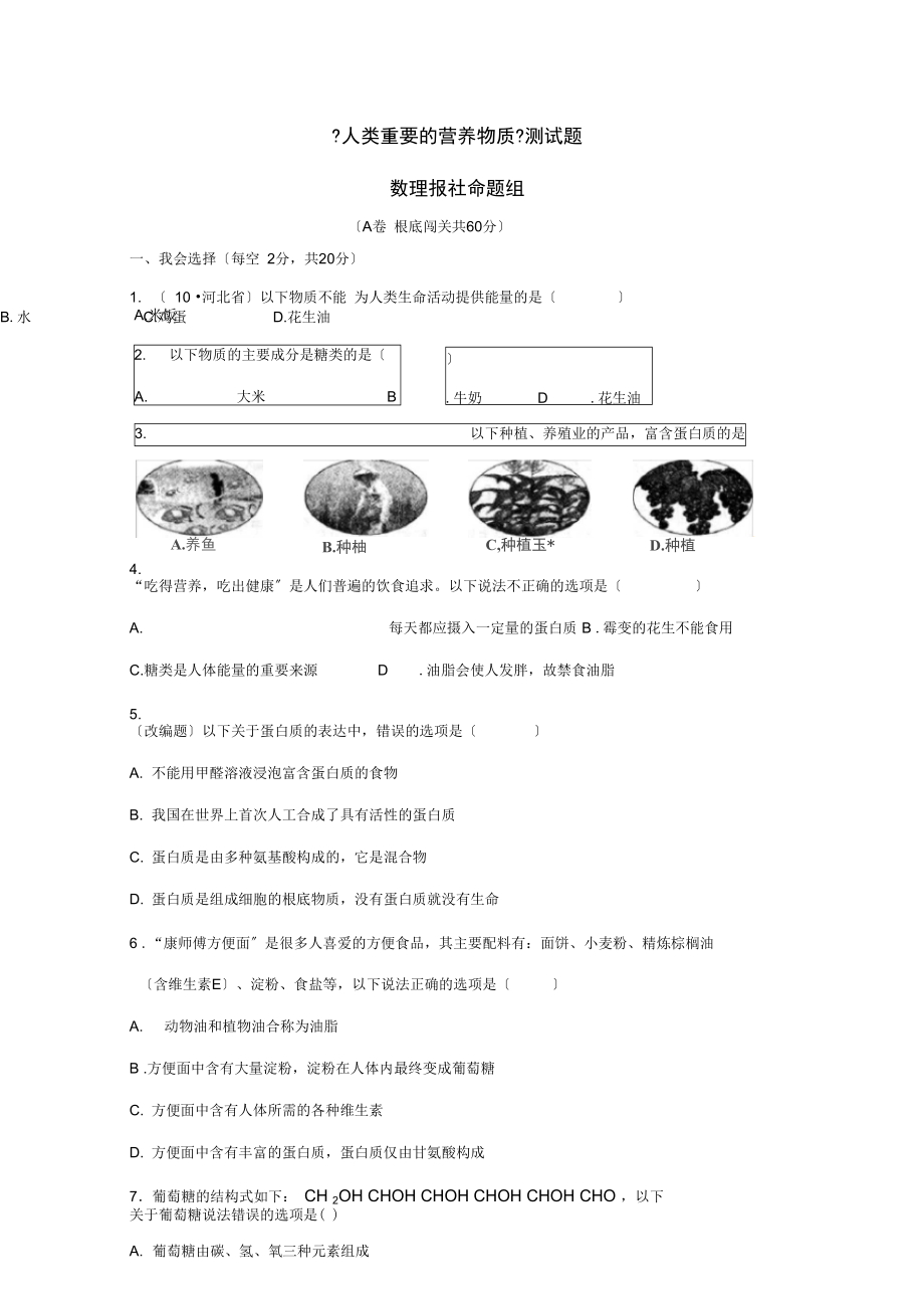 《人类重要的营养物质》测试题.docx_第1页