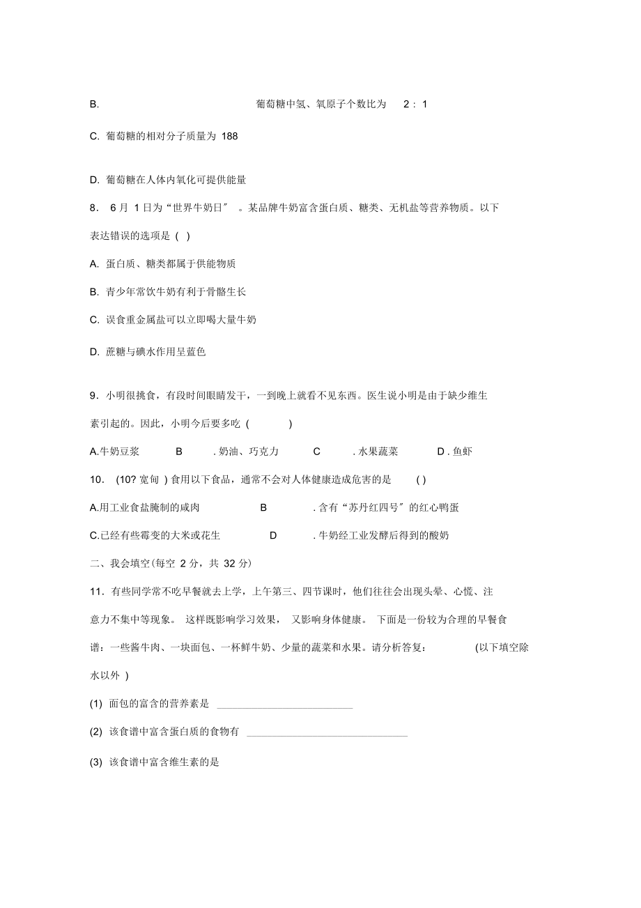 《人类重要的营养物质》测试题.docx_第2页