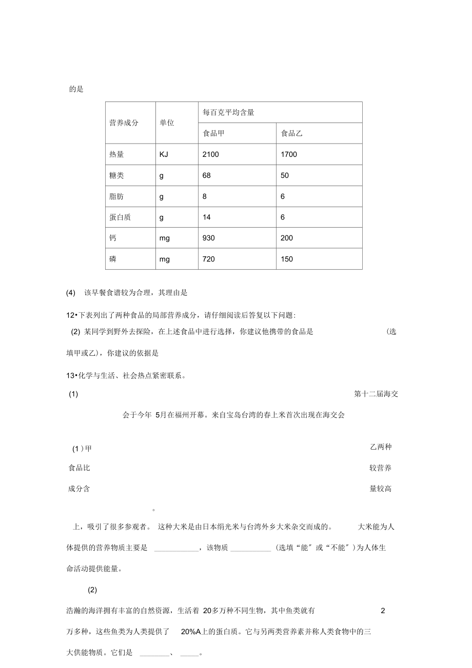 《人类重要的营养物质》测试题.docx_第3页