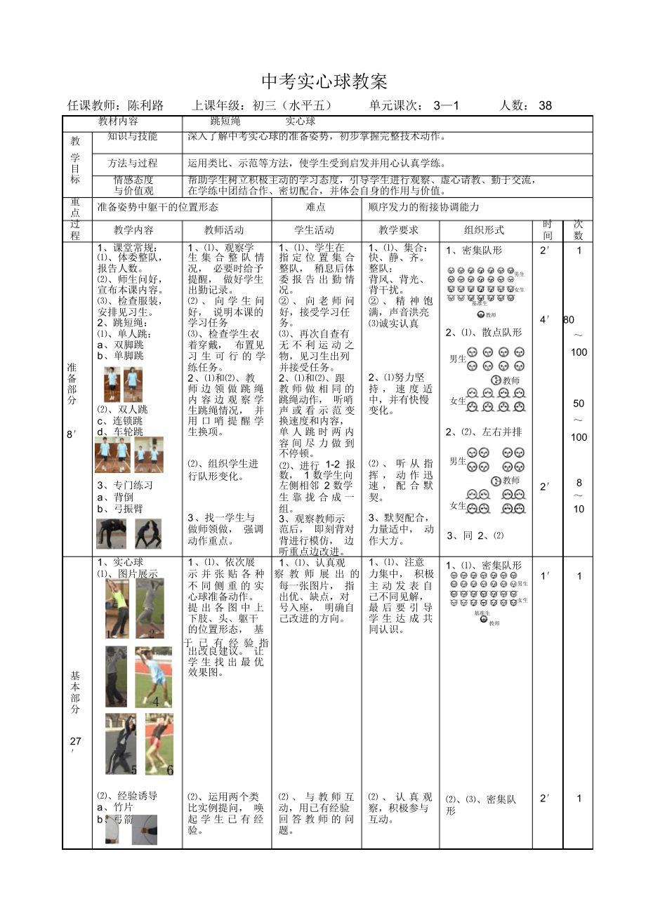 中考体育实心球教案.docx_第1页