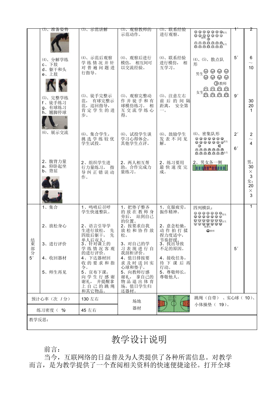 中考体育实心球教案.docx_第2页